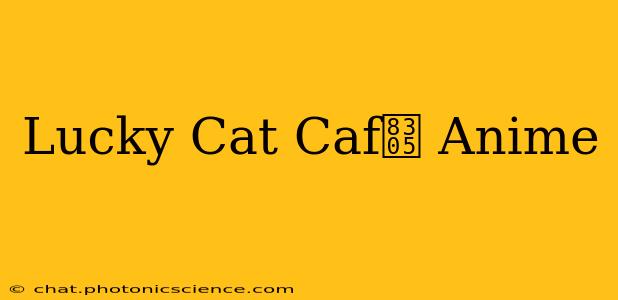 Lucky Cat Caf茅 Anime